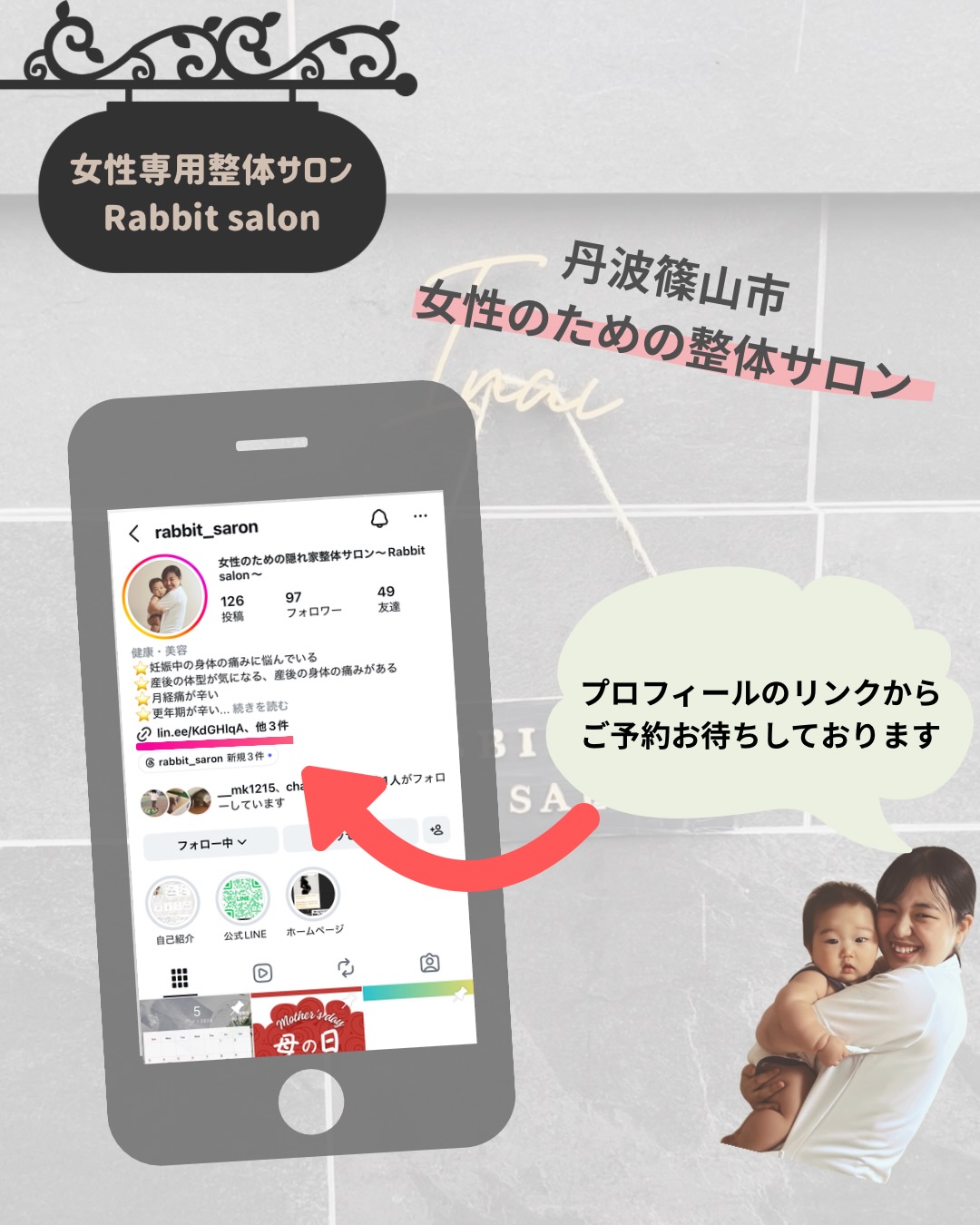 産後骨盤矯正
