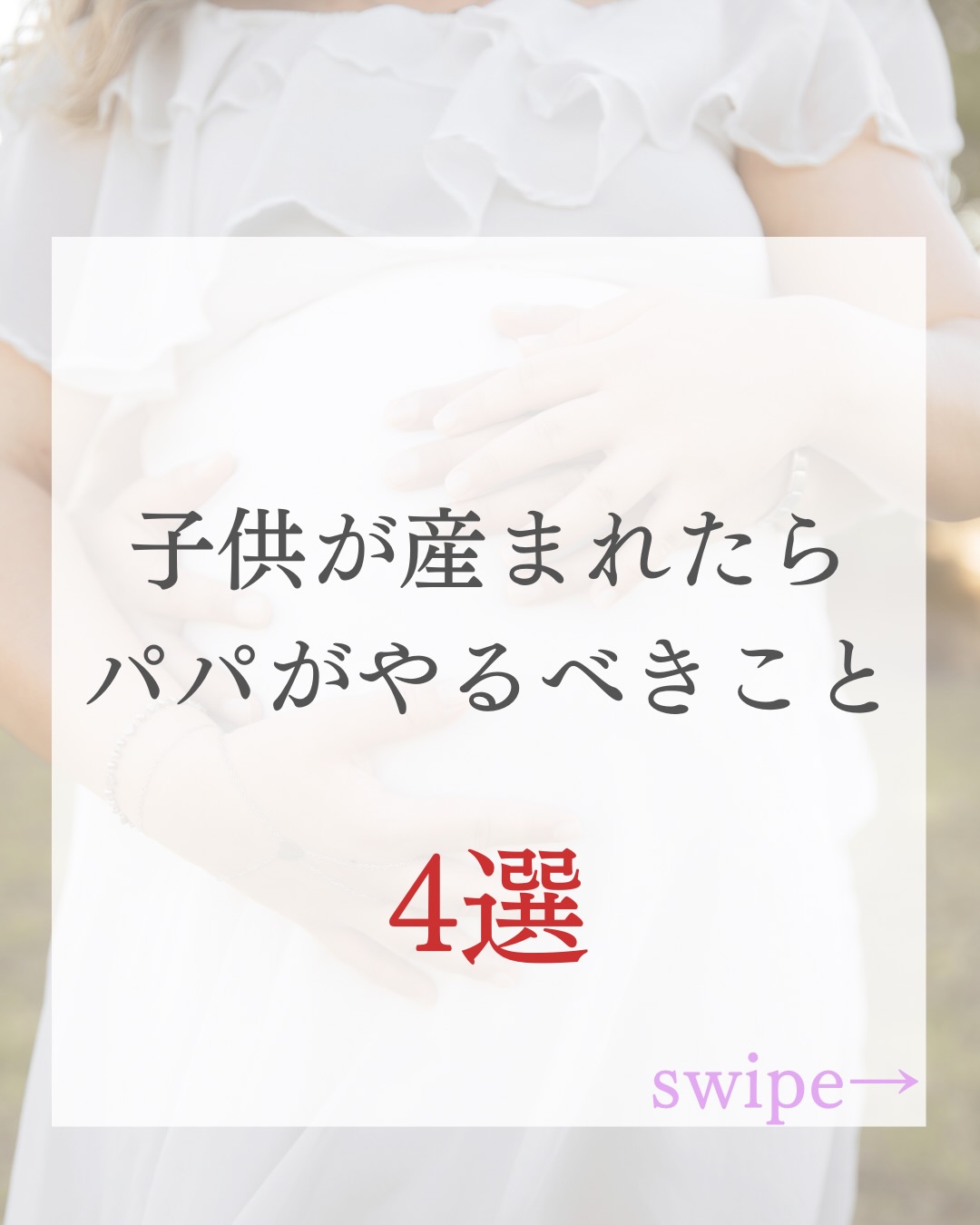 マタニティ整体
